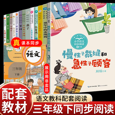 三年级课外书必读老师推荐