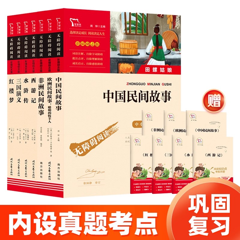 快乐读书吧五年级必读课外书