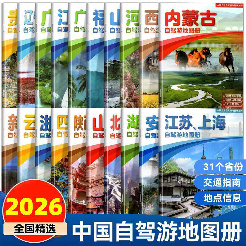 新版全国自驾旅游地图套图片
