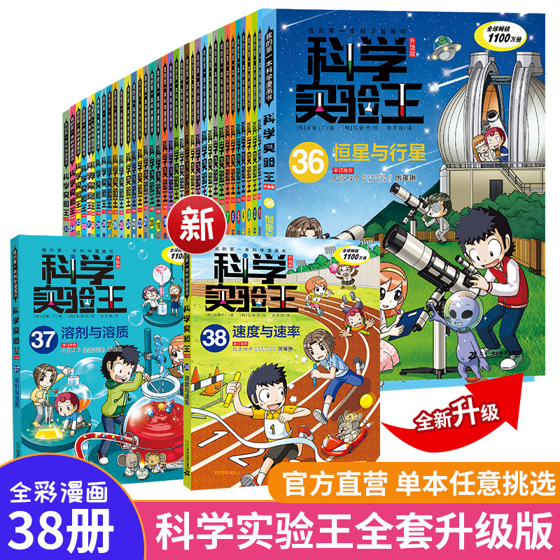 科学实验王升级版漫画书全套34册图片