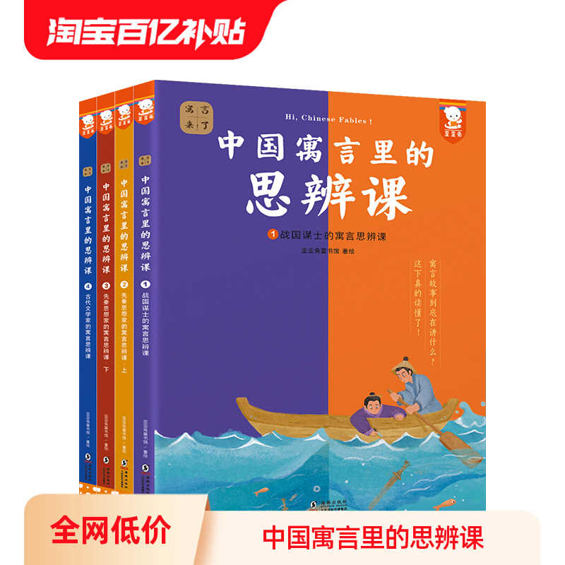 正版中国寓言里的思辨课歪歪兔寓言来了圆桌星球思辨课儿童中华经典成语故事书一二三四年级下册课外阅读小学生