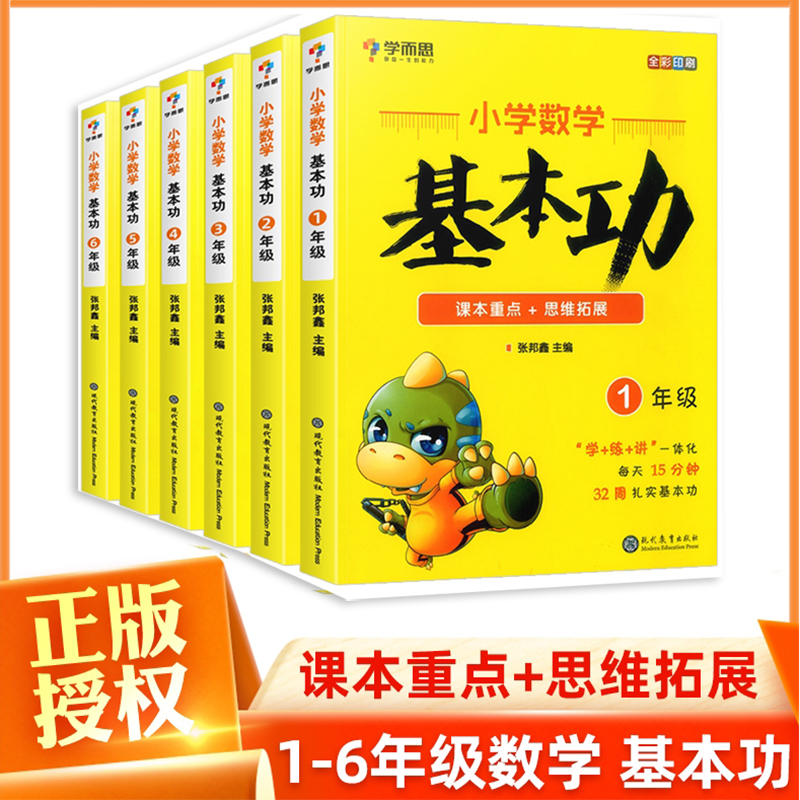 学而思秘籍小学数学基本功一二年级三四年级五六年级下册上数学基础知识大全同步教材重点难点