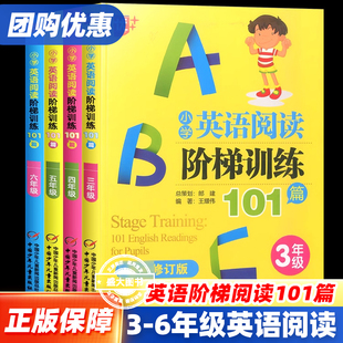 优+小学英语阅读阶梯训练101篇三四五六年级上册下册小学生3456年级英语阅读强化专项训练阅读理解小升初课堂同步训练练习册教辅书