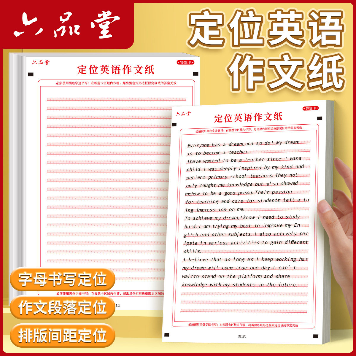 六品堂英语定位答题卡作文纸初中生中考高考考研英语衡水体练习英文双面作文A4训练纸定格大学生默写答题纸