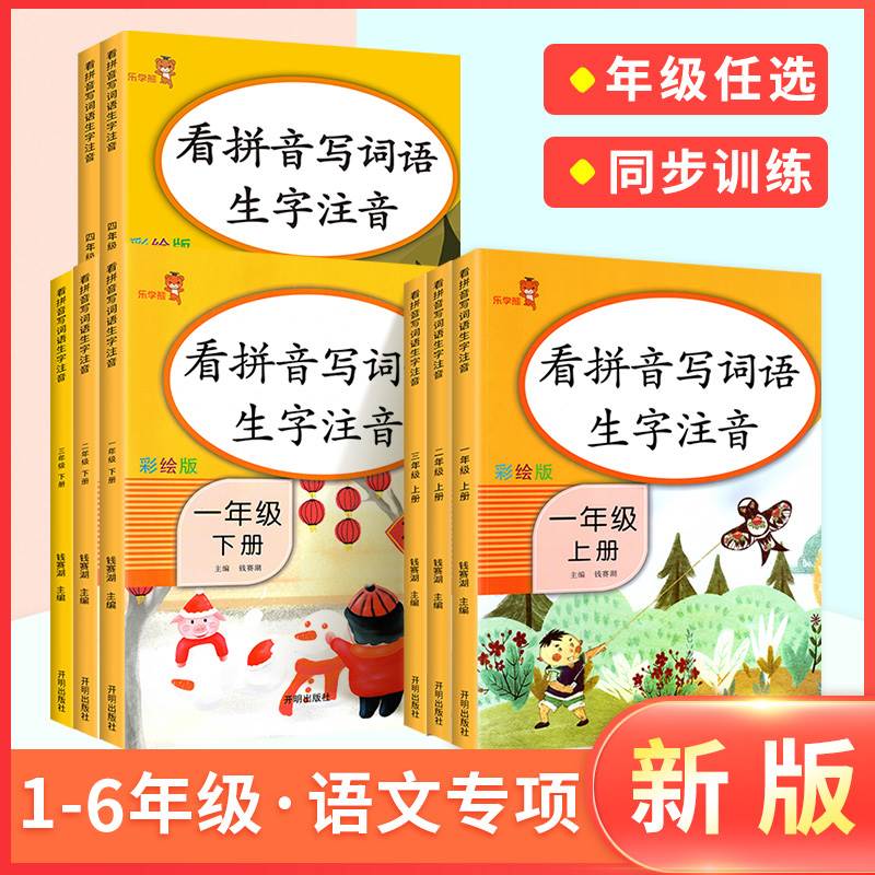 看拼音写词语一年级下册 二六年级四五三年级上下册拼音练习册人教版语文默写看图写话注音拼音拼读专项训练同步拼音天天练田字格