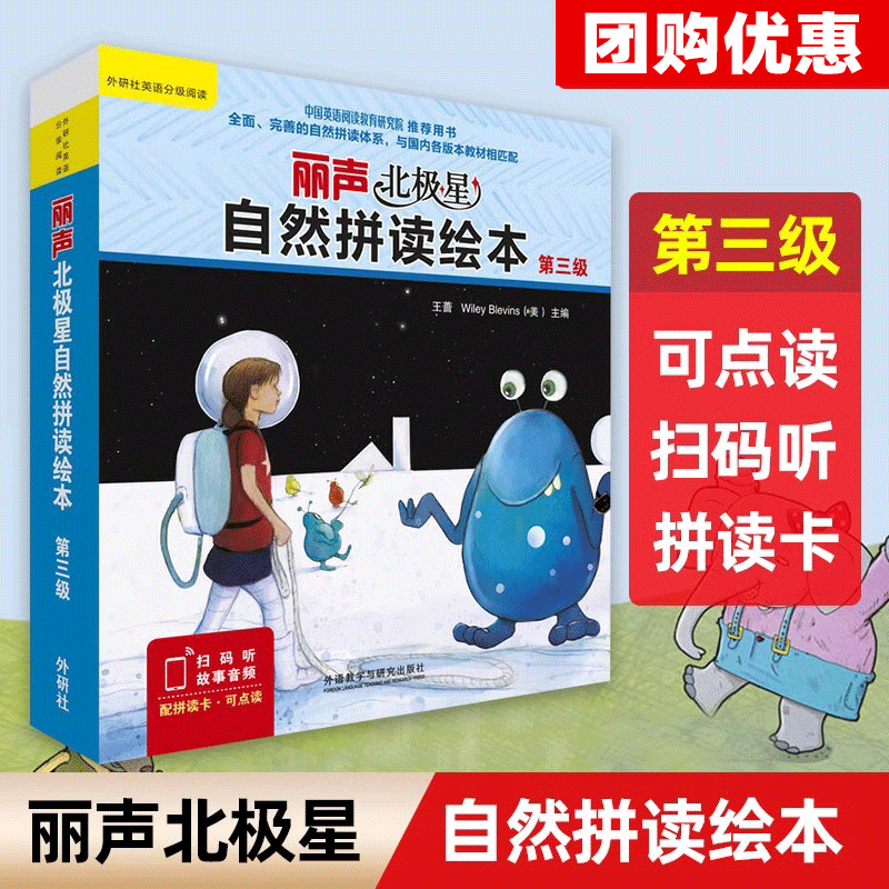 丽声北极星自然拼读绘本(第三级共12册)(英文版) 幼儿英语分级绘本少儿英语分级阅读小学英语绘本小学生课外读物（可点读）外研社
