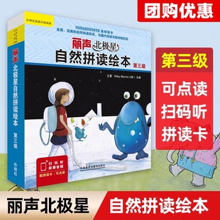 丽声北极星自然拼读绘本(第三级共12册)(英文版) 幼儿英语分级绘本少儿英语分级阅读小学英语绘本小学生课外读物（可点读）外研社