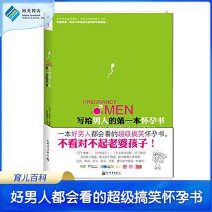 马克·伍兹 搞笑怀孕书孕妇孕产育儿婴儿书籍父母物热销书籍 本怀孕书 英 写给男人 著 一本好男人都会看 特价