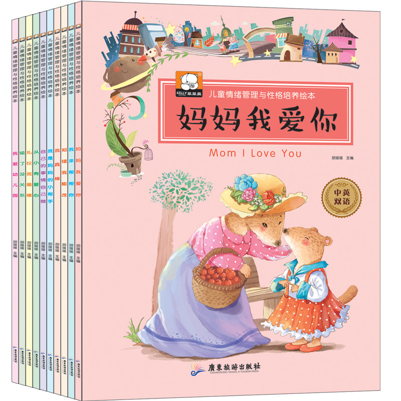 full set 10 children emotion Administration Character culture English Bilingual Picture book mom Parenting Before going to bed storybook 0-3-6-8 Picture book baby book kindergarten Cartoon story Warm Heart child readingin the Books/Magazine/Newspaper , Children's books/Supplementary , Painting/Cartoon/Comic/Cartoon story  category - from Buy2taobao.com to provide professional Taobao agent buy service