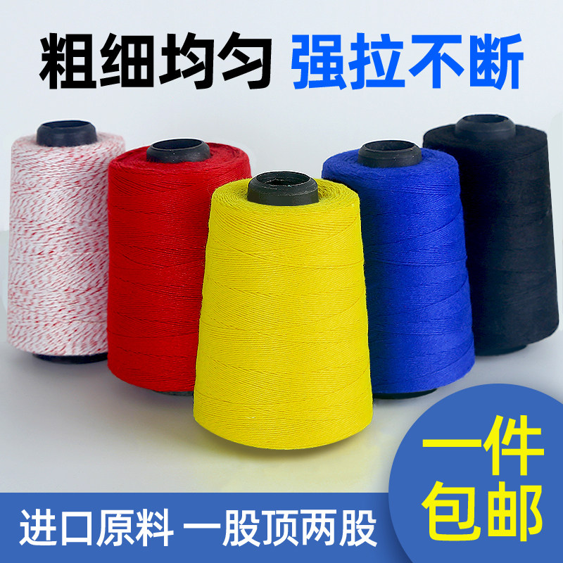 封口线彩色封米袋子编织袋封包线手提缝包机线红黄蓝黑工业缝包线