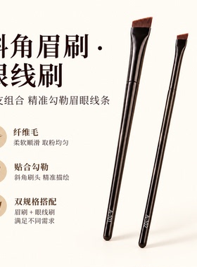 刀锋眼线刷｜斜角眉刷卧蚕细节