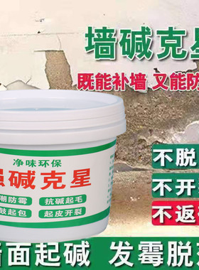 补墙腻子粉家用自刷修补墙面起皮反碱发霉返潮起毛脱落净味补墙