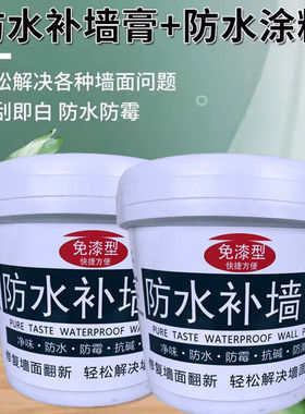 补墙膏家用墙面修补白色防水室内墙裂缝脱落修复腻子膏桶装防潮