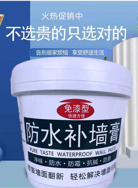 防水补墙膏墙面修补白色墙壁修复白墙面翻新去污修复防潮防霉腻子