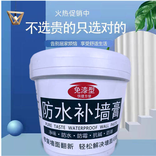 防水防水补墙膏墙面翻新补墙膏
