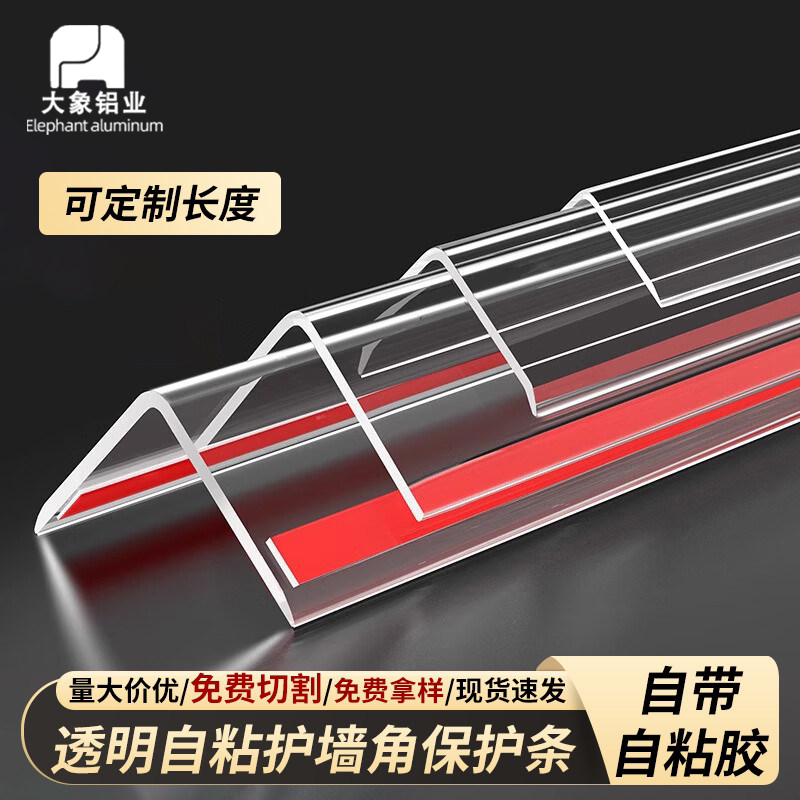 护角条pvc护墙角阳角墙纸包边条防撞条墙角保护条透明护角免打孔