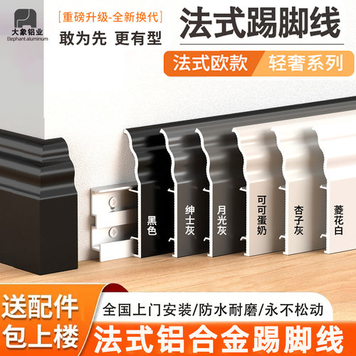 法式奶油风铝合金踢脚线