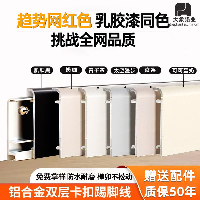 大象铝合金踢脚线防水耐磨图片