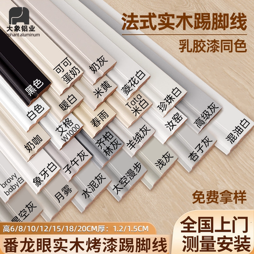 奶油风法式实木踢脚线番龙眼材质白色烤漆美式地脚线简美极简家用