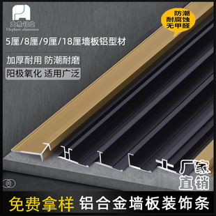 铝合金护墙板5mm8 饰线条背景墙收口条木饰面金属包边收边条 9厘装