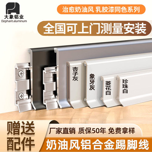 网红奶油风加厚航空铝材踢脚线