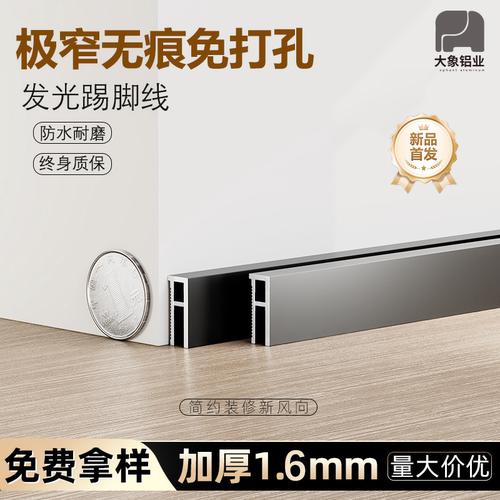 极窄加厚铝合金踢脚线