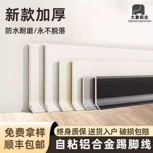 加厚免打孔铝合金踢脚线自粘贴脚线6 cm金属不锈钢免钉地脚线 810
