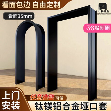 铝合金垭口套垭口门套铝合金一体成型哑口套窗套阳台门套门框包边