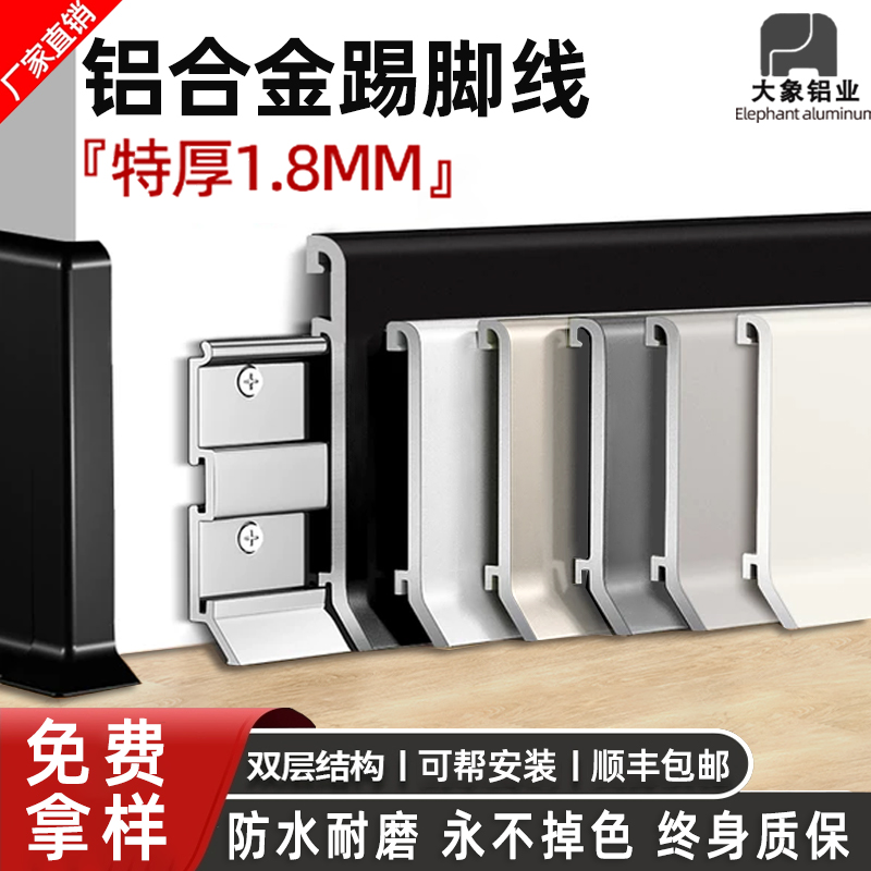 升级特厚顺丰包邮终身质保踢脚线