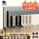 新款 自粘铝合金踢脚线金属不锈钢免钉地脚线免打孔防水弧形贴脚线