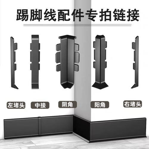 踢脚线配件阳角中接堵头金属
