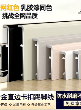 铝合金踢脚线极窄直边卡扣金属不锈钢地脚线4/6cm8公分极简贴脚线
