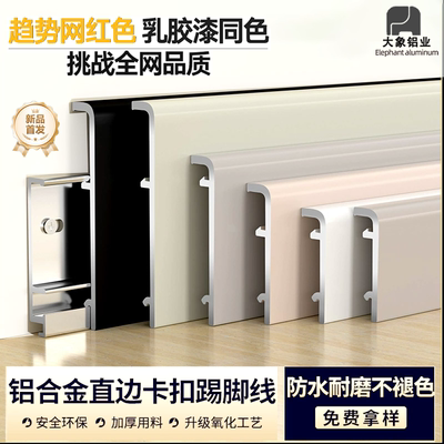 铝合金踢脚线极窄直边卡扣金属不锈钢地脚线4/6cm8公分极简贴脚线