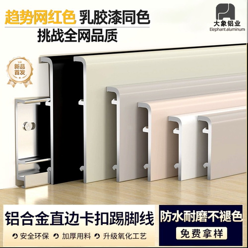 铝合金踢脚线极窄直边卡扣金属不锈钢地脚线4/6cm8公分极简贴脚线