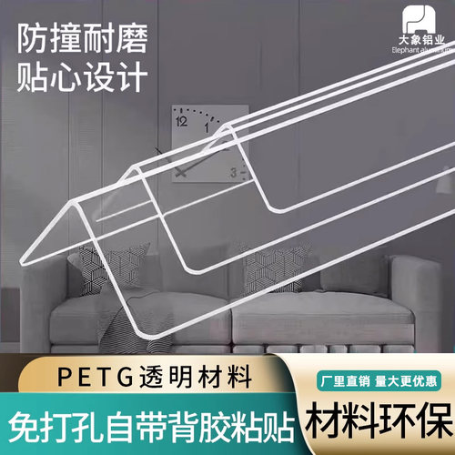 新款透明护墙角防撞条收边条墙角保护条自粘型L型直角包边条瓷砖