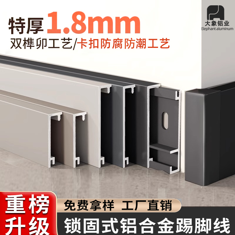加厚铝合金踢脚线极简卡扣式贴脚线条4公分6cm金属不锈钢地脚线