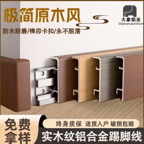 实木纹铝合金踢脚线5cm极窄防水
