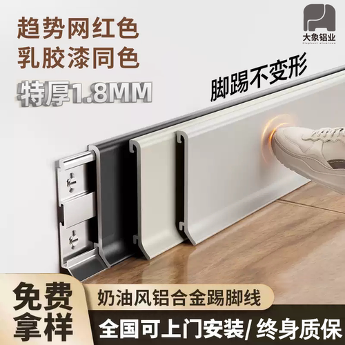 航空铝材踢脚线大象铝业
