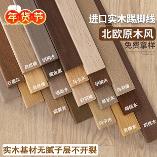 新款进口纯实木踢脚线烤漆原木色中古风地脚线木纹防水木质贴脚线