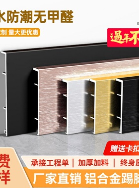 铝合金踢脚线金属地角线4公分6cm8cm10cm不锈钢贴脚线拉丝地脚线