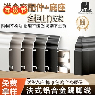 新款美式奶油风铝合金踢脚线欧式金属不锈钢地脚线极窄法式贴脚线