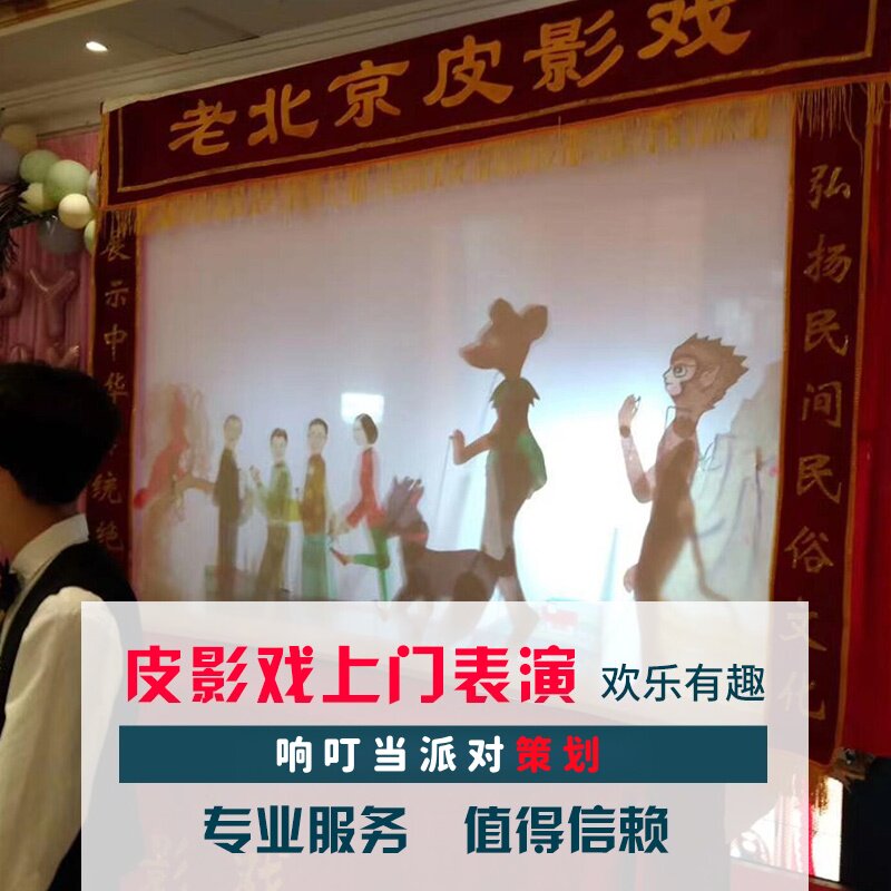 上海皮影戏表演上门服务儿童生日装扮布置套餐