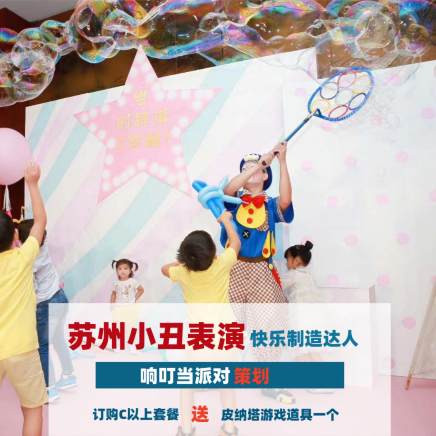 苏州小丑表演上门火爆预定中！！