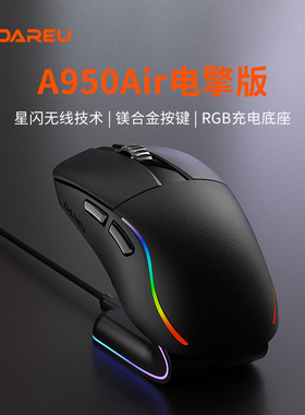 达尔优A950AIR电擎版三模无线鼠标有线电竞游戏RGB轻量化8K回报率