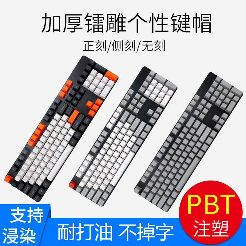 机械键盘PBT个性十字轴通用键帽 87/104/108键 王自如/大碳/粉笔套/Dolch 多种配色可选樱桃3800/3000/3494属于什么档次？