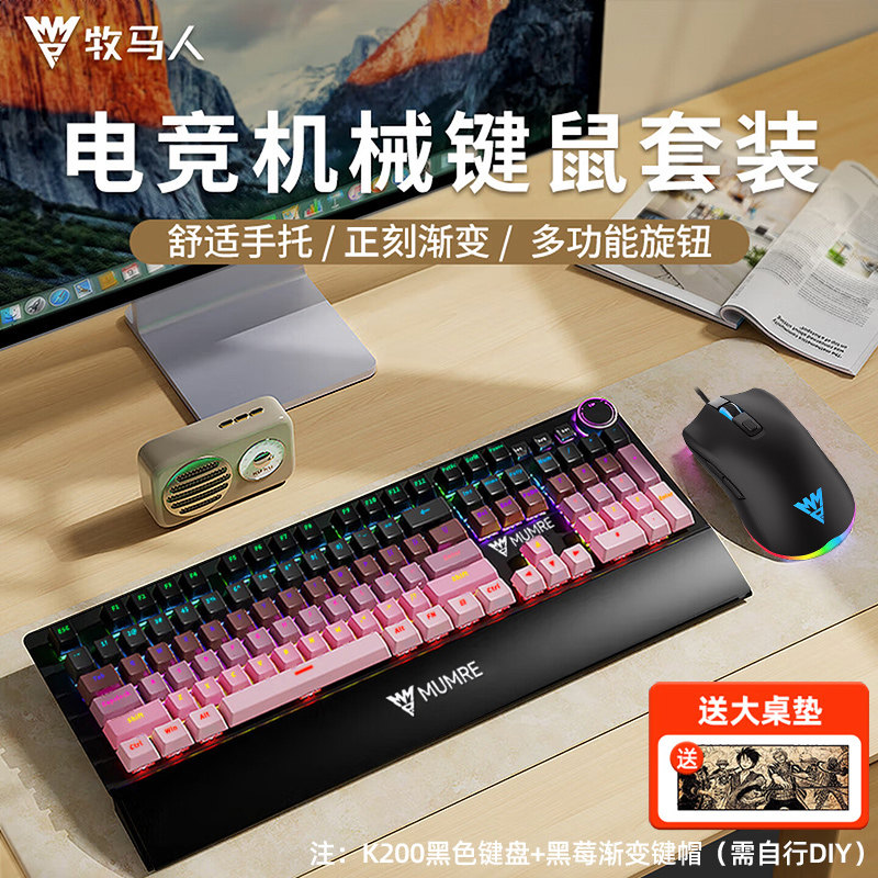 牧马人K200电竞真机械键盘鼠标套装青轴红茶轴游戏办公专用键鼠CF