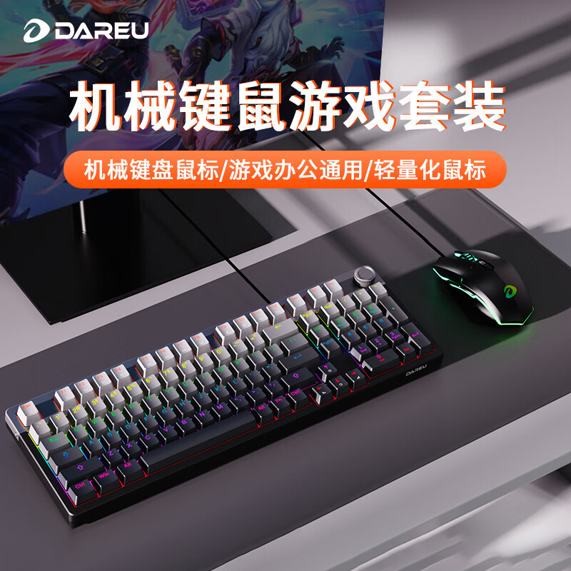 达尔优牧马人EK815PRO机械键盘鼠标套装有线电脑电竞游戏办公网吧