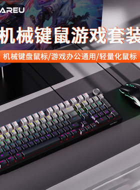 达尔优牧马人EK815PRO机械键盘鼠标套装有线电脑电竞游戏办公网吧
