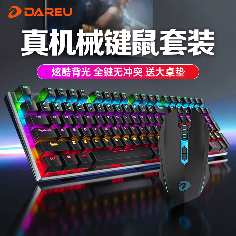 达尔优牧马人游戏机械键盘鼠标套装台式电脑有线电竞家用办公LOL