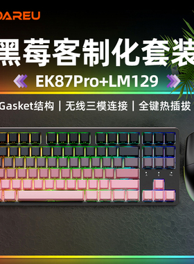 达尔优EK87PRO电竞无线键盘鼠标套装游戏办公客制化87键梦遇轴LOL